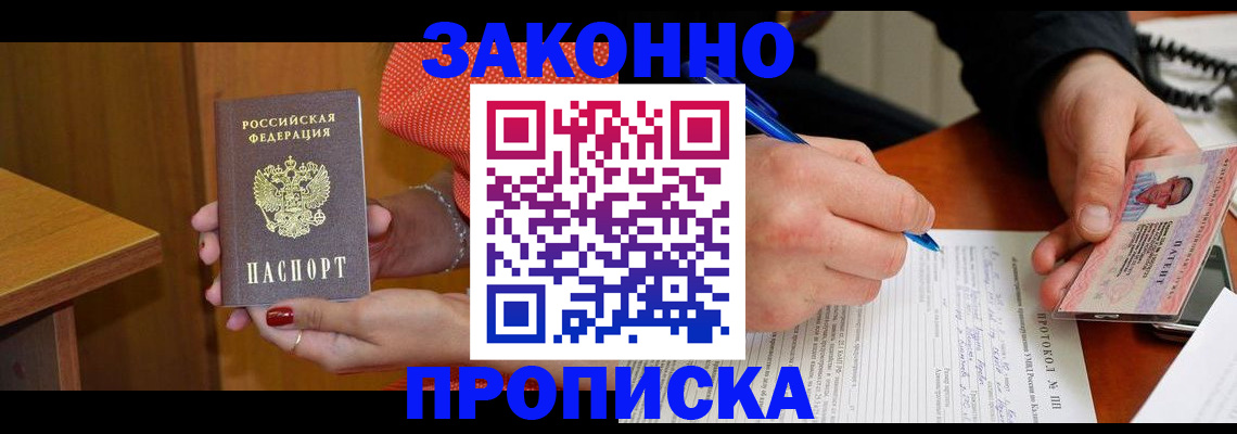 прописка для работы в Краснослободске