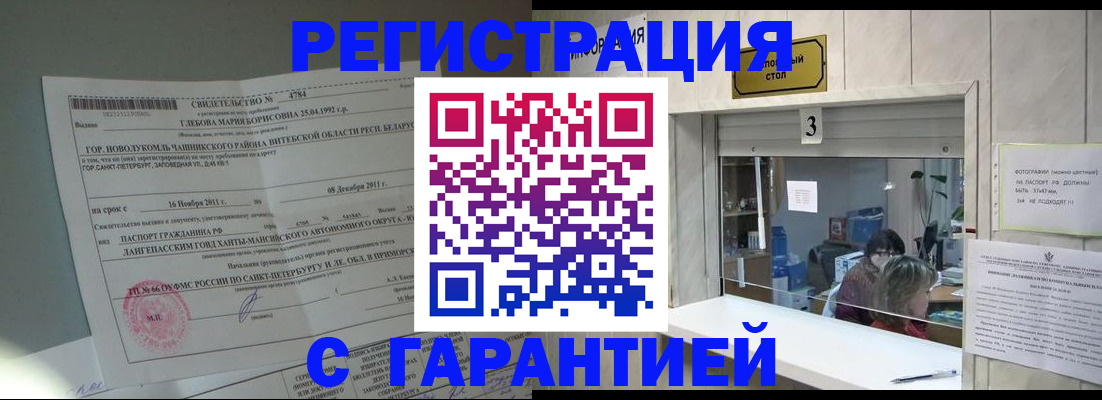 прописка в Краснослободске