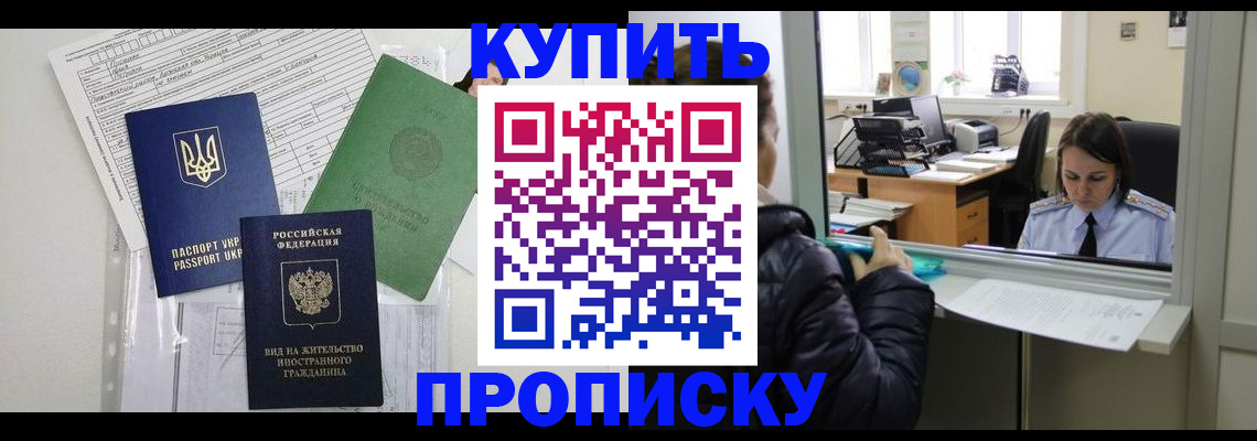 временная регистрация недорого в Краснослободске