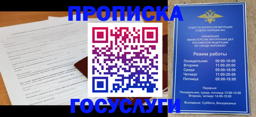 прописка штамп в Краснослободске