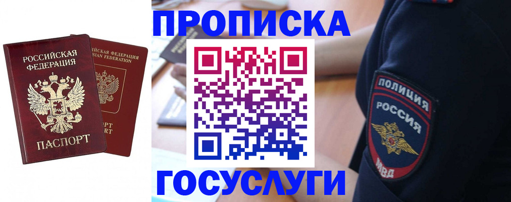 временная прописка в Краснослободске