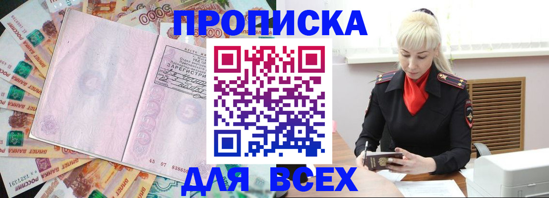 прописка законно в Краснослободске